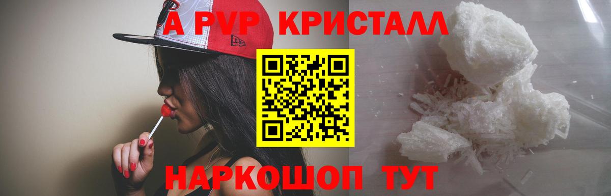 A-PVP кристаллы  Вход с VPN  Alfa_PVP VHQ  Alpha-PVP мука  Арсеньев 