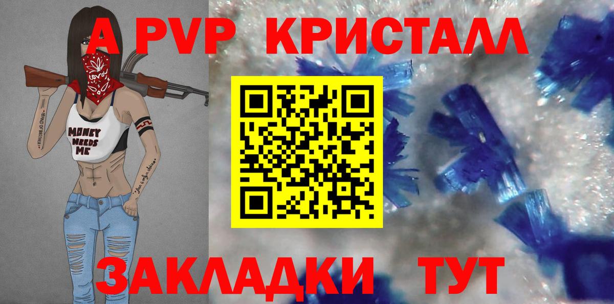 A-PVP VHQ Арсеньев