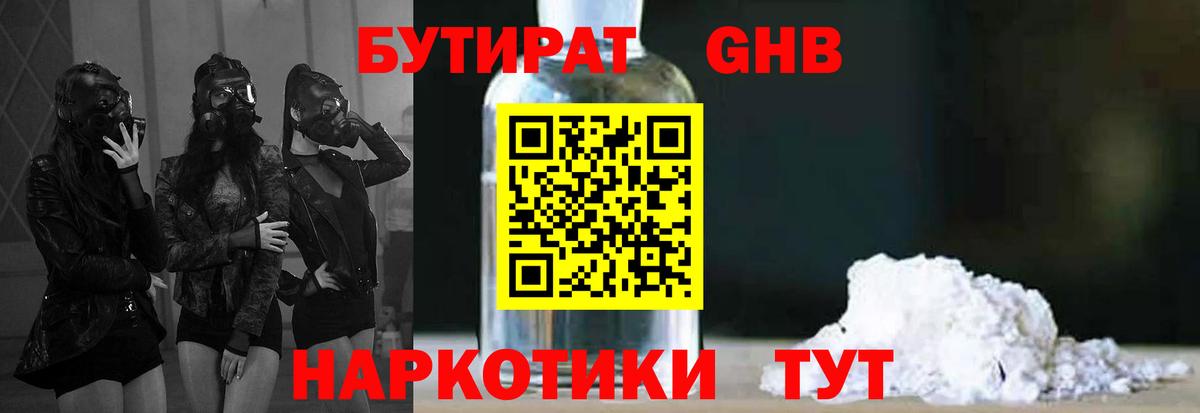 Бутират BDO Арсеньев