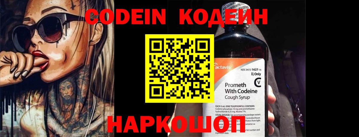 Кодеиновый сироп Lean напиток Lean (лин) Арсеньев