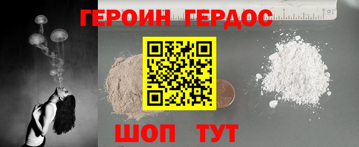Героин Heroin Арсеньев