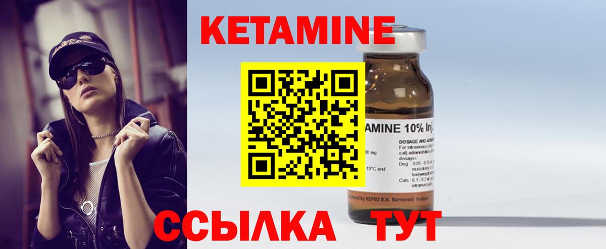 КЕТАМИН VHQ Арсеньев