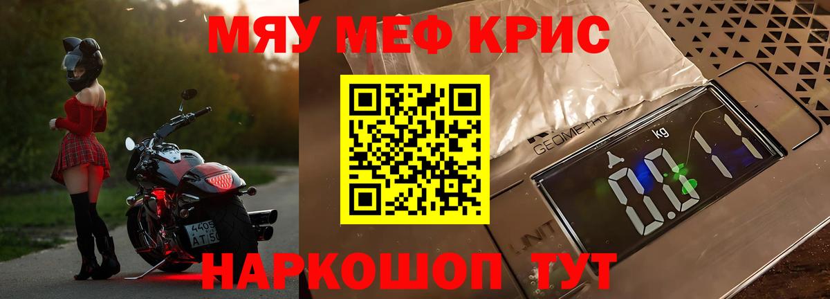МЕФ мяу мяу  Мефедрон  Мефедрон mephedrone  Арсеньев  Вход с VPN 