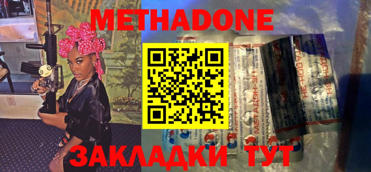 Метадон methadone Арсеньев